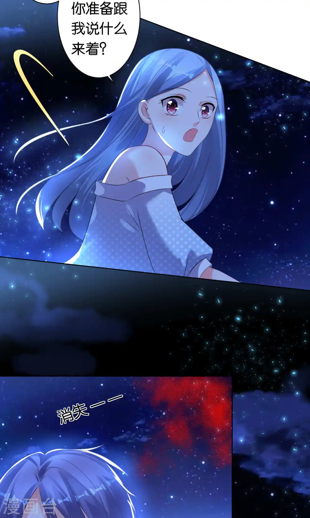 我被总裁黑上了！漫画,第108话1图