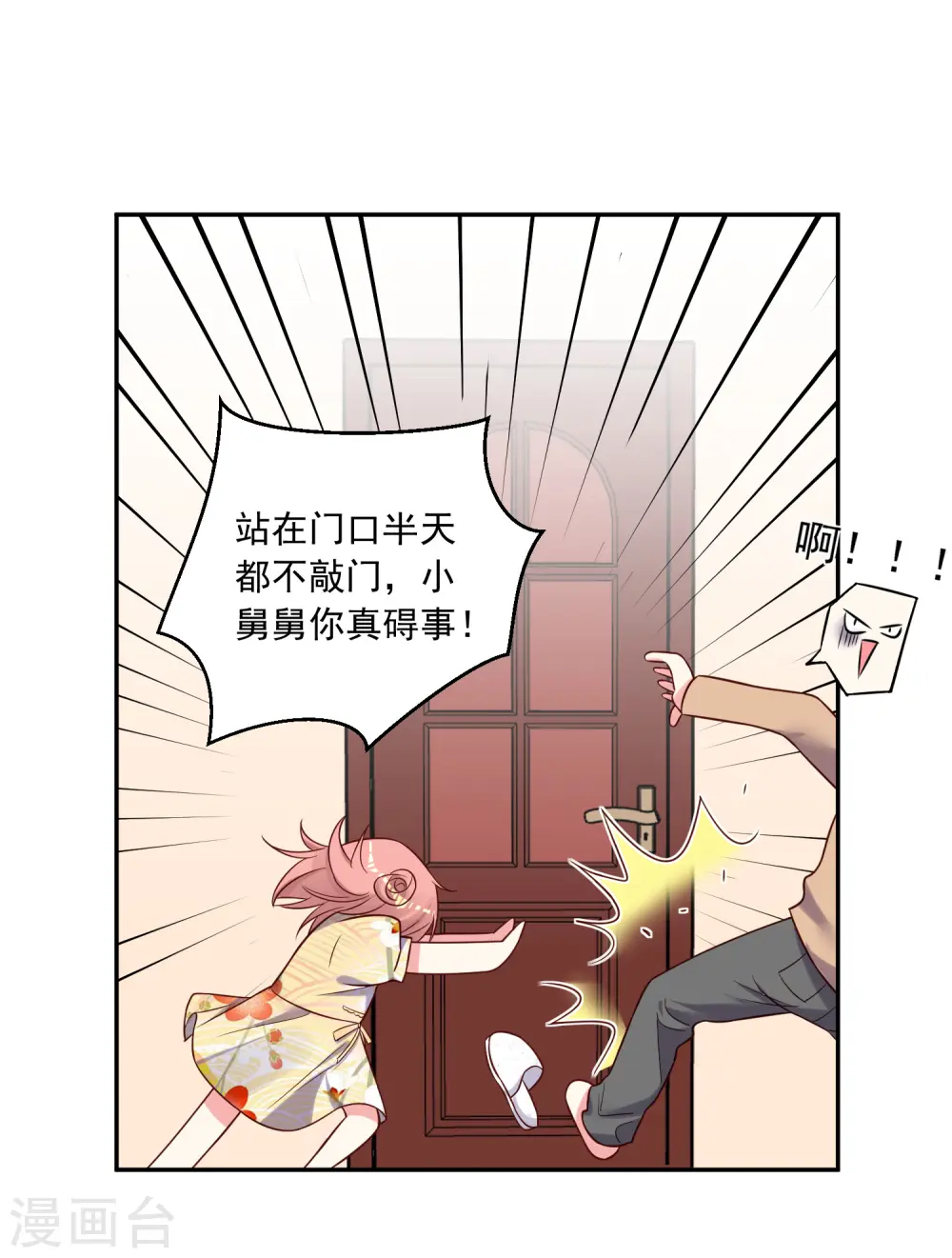 我被总裁黑上了！漫画,第274话2图