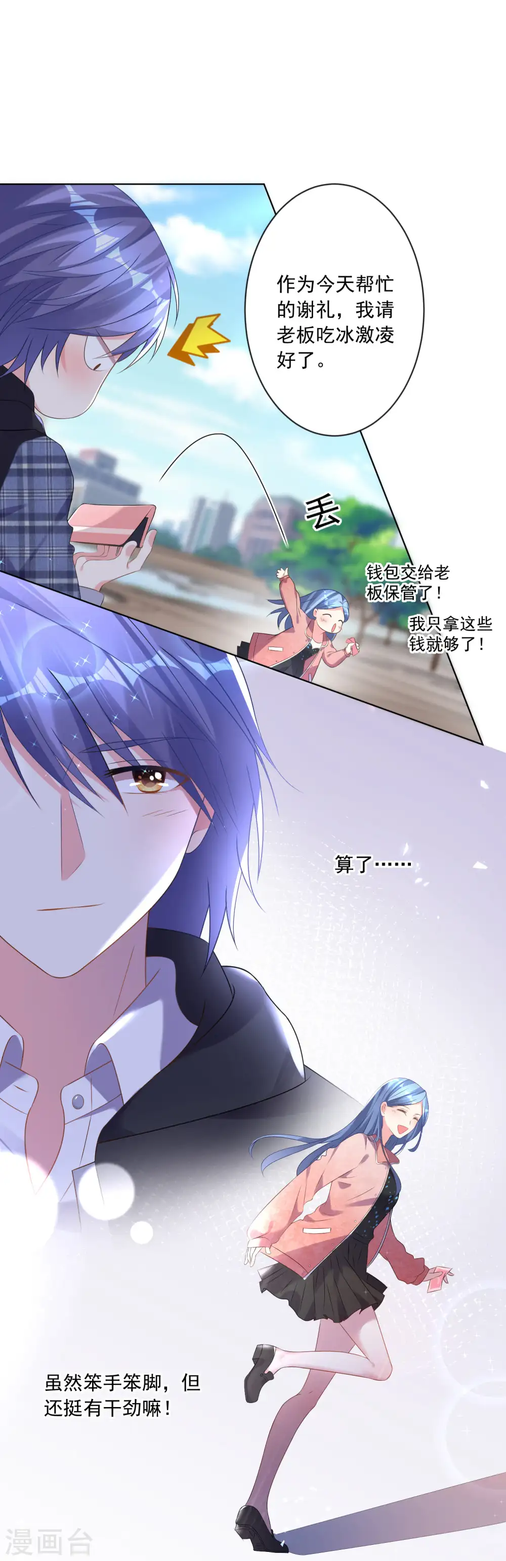 我被总裁黑上了！漫画,第161话1图