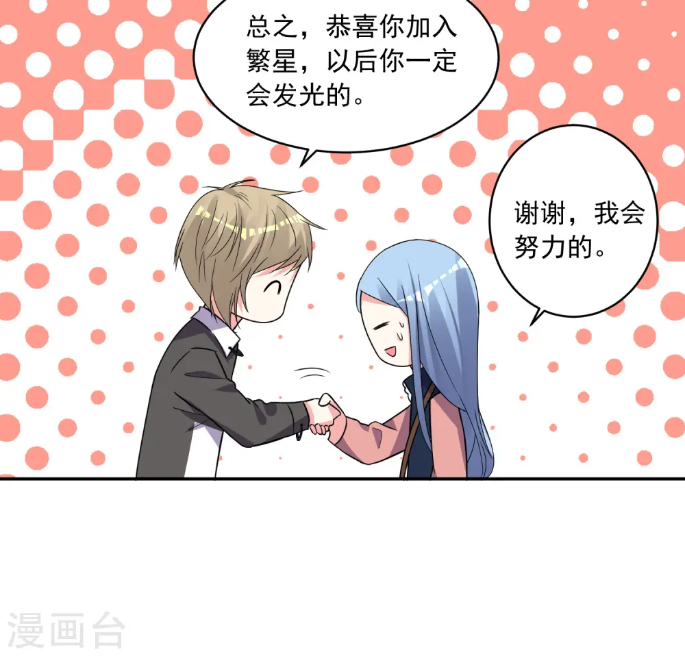 我被总裁黑上了！漫画,第293话2图