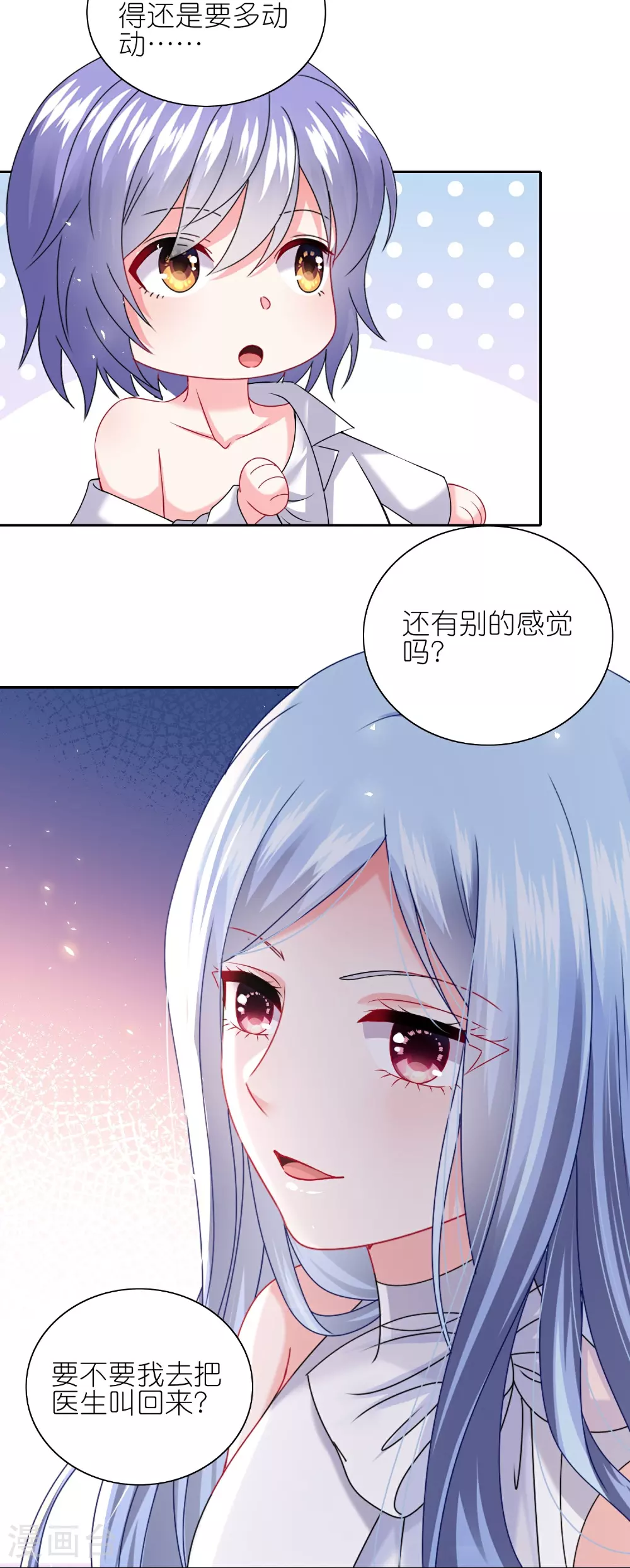 我被总裁黑上了！漫画,第516话2图