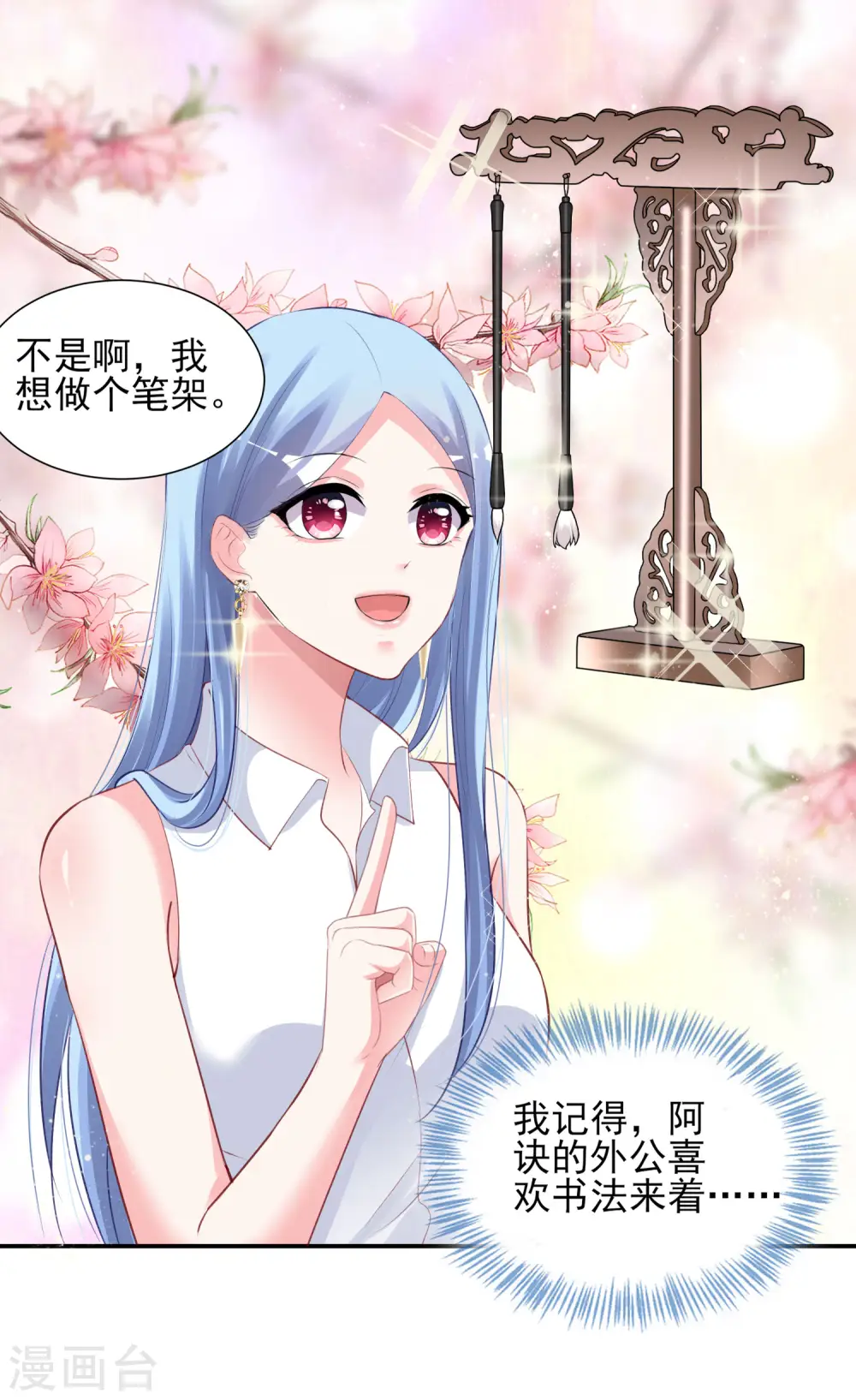 我被总裁黑上了！漫画,第376话2图