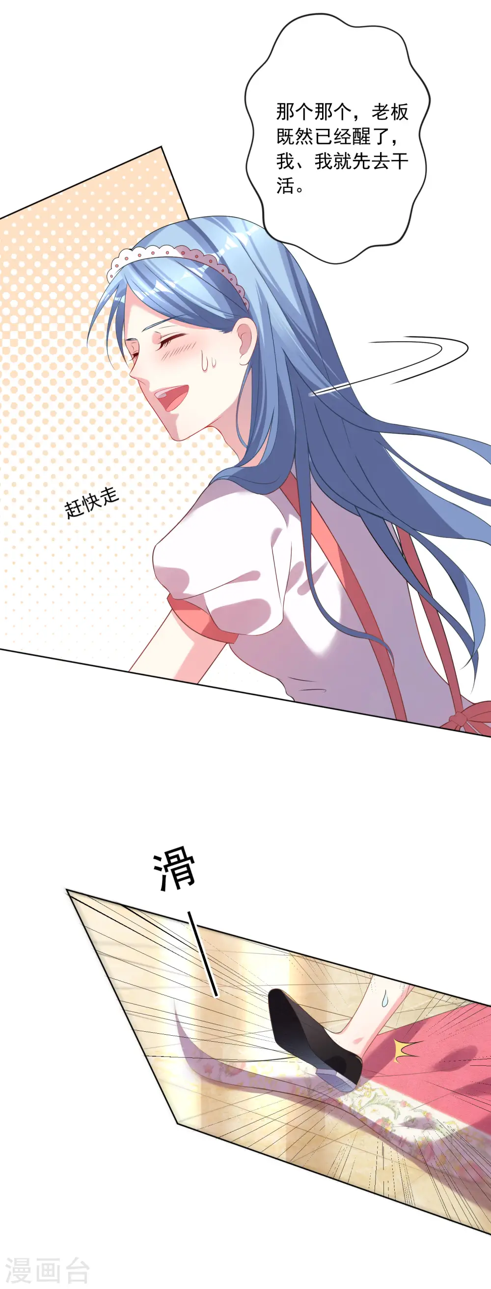 我被总裁黑上了！漫画,第159话1图