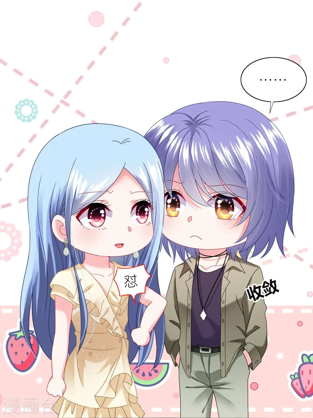 我被总裁黑上了！漫画,第471话2图