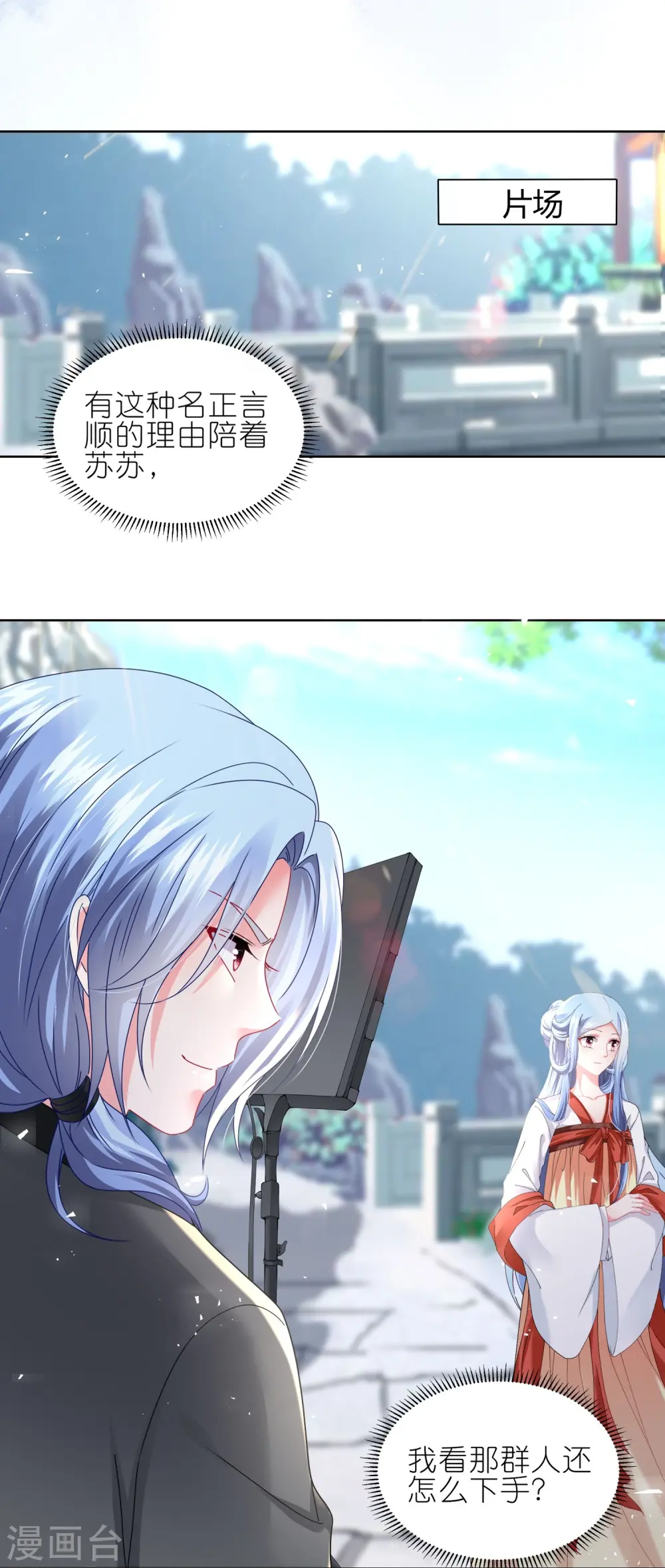 我被总裁黑上了！漫画,第498话1图