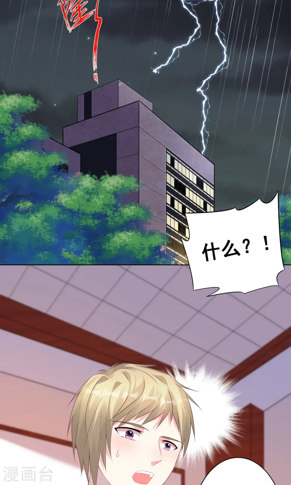 我被总裁黑上了！漫画,第133话2图