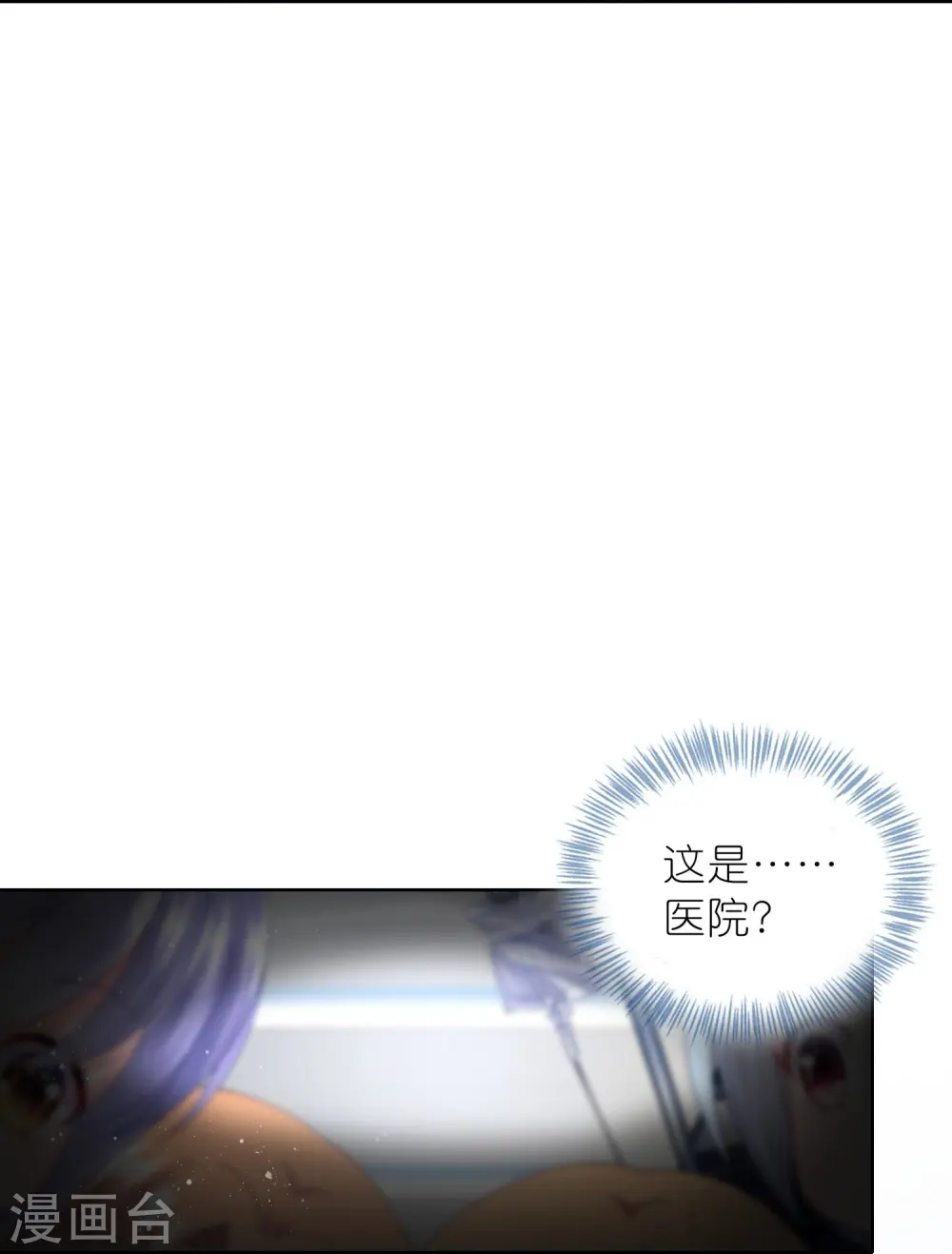 我被总裁黑上了！漫画,第464话2图