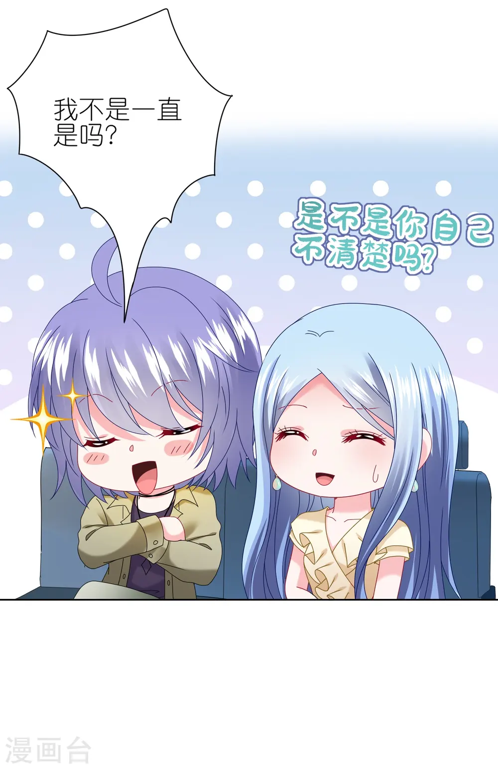 我被总裁黑上了！漫画,第478话2图