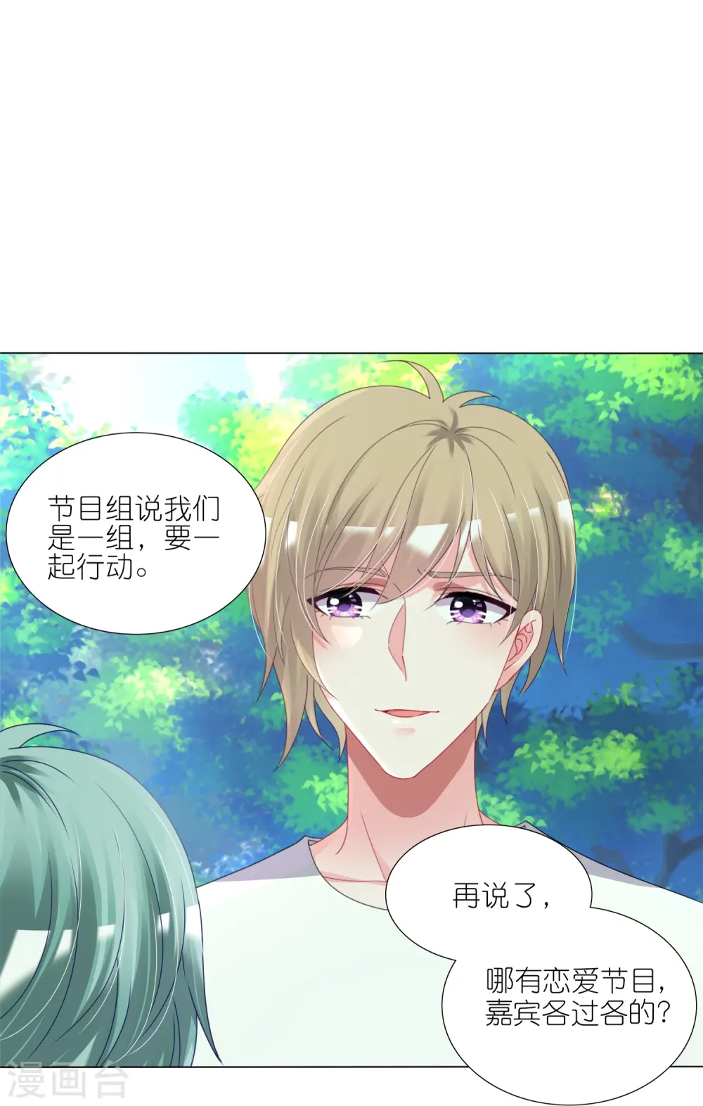 我被总裁黑上了！漫画,第425话2图