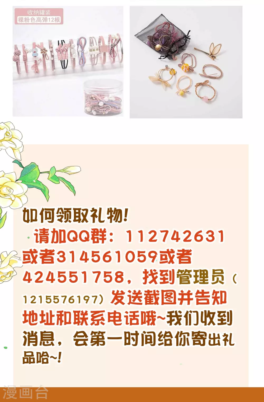 我被总裁黑上了！漫画,暑期抽送活动开始啦2图