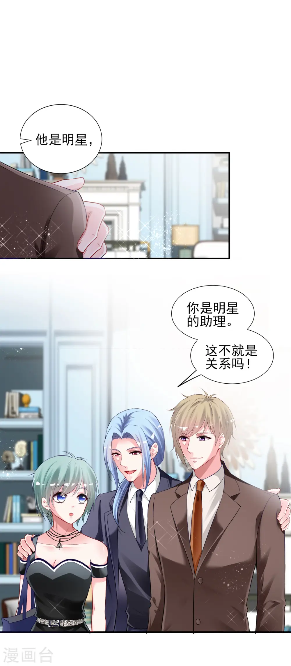 我被总裁黑上了免费漫画漫画,第398话2图