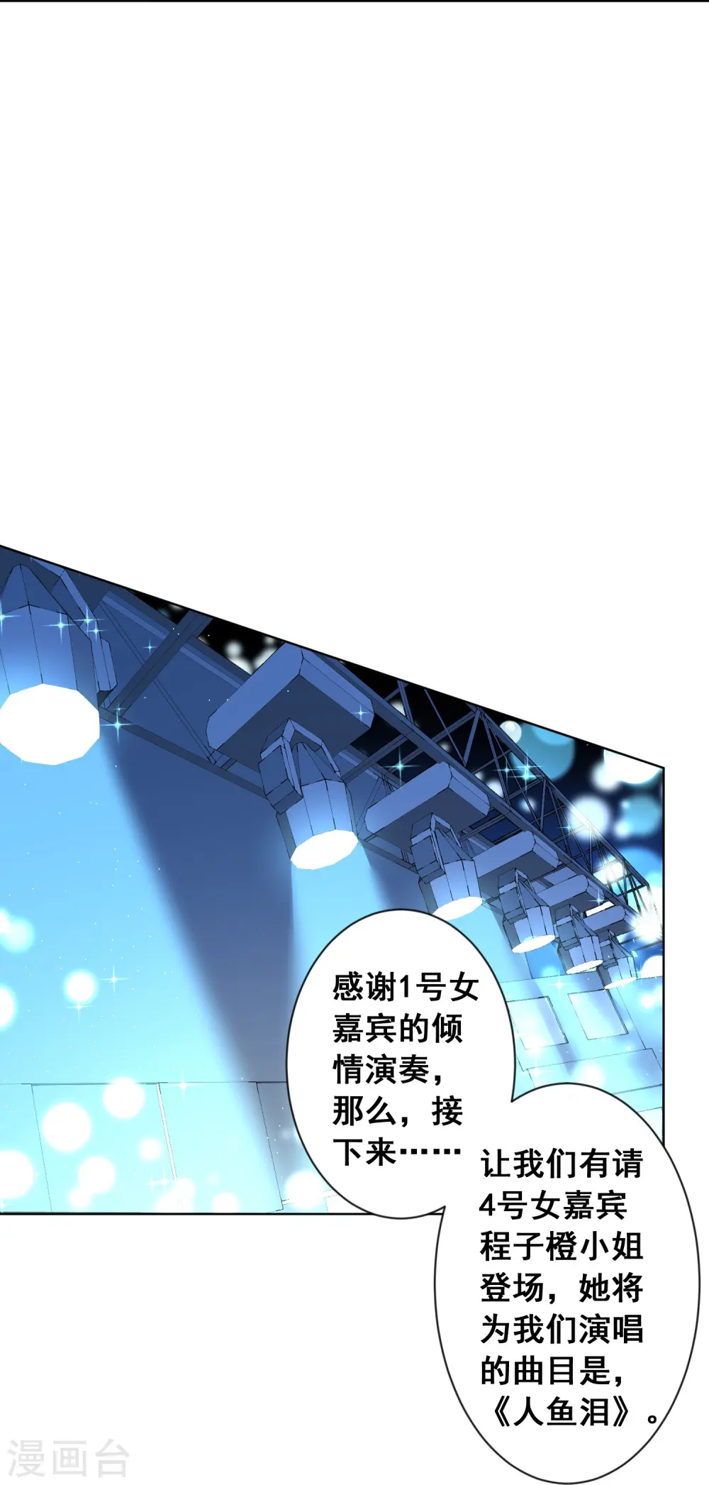 我被总裁黑上了！漫画,第106话2图