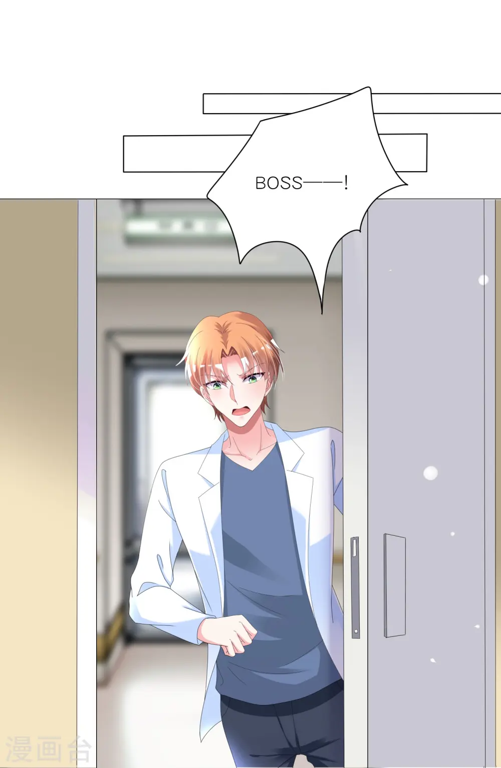 我被总裁黑上了！漫画,第426话1图