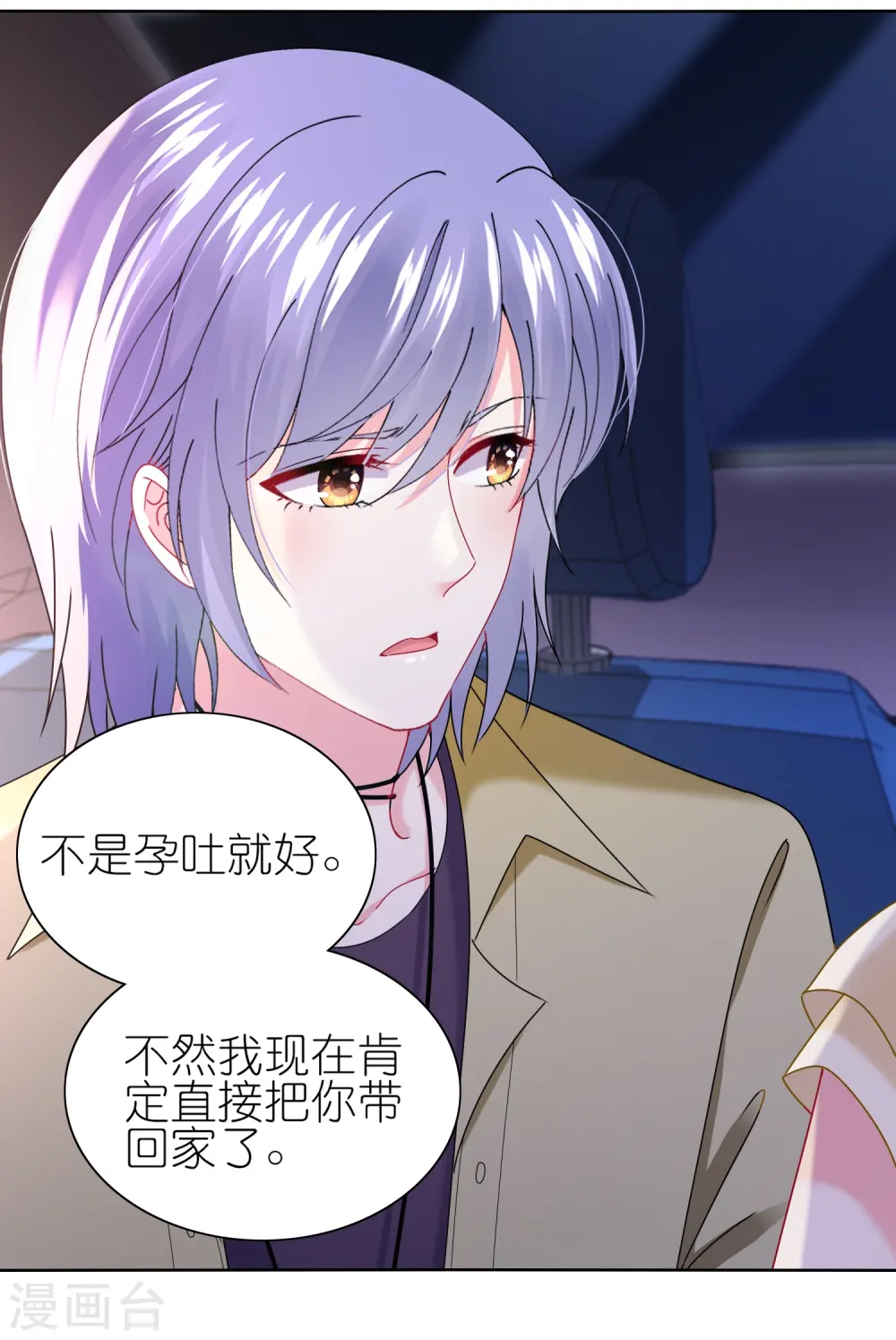 我被总裁黑上了！漫画,第478话1图
