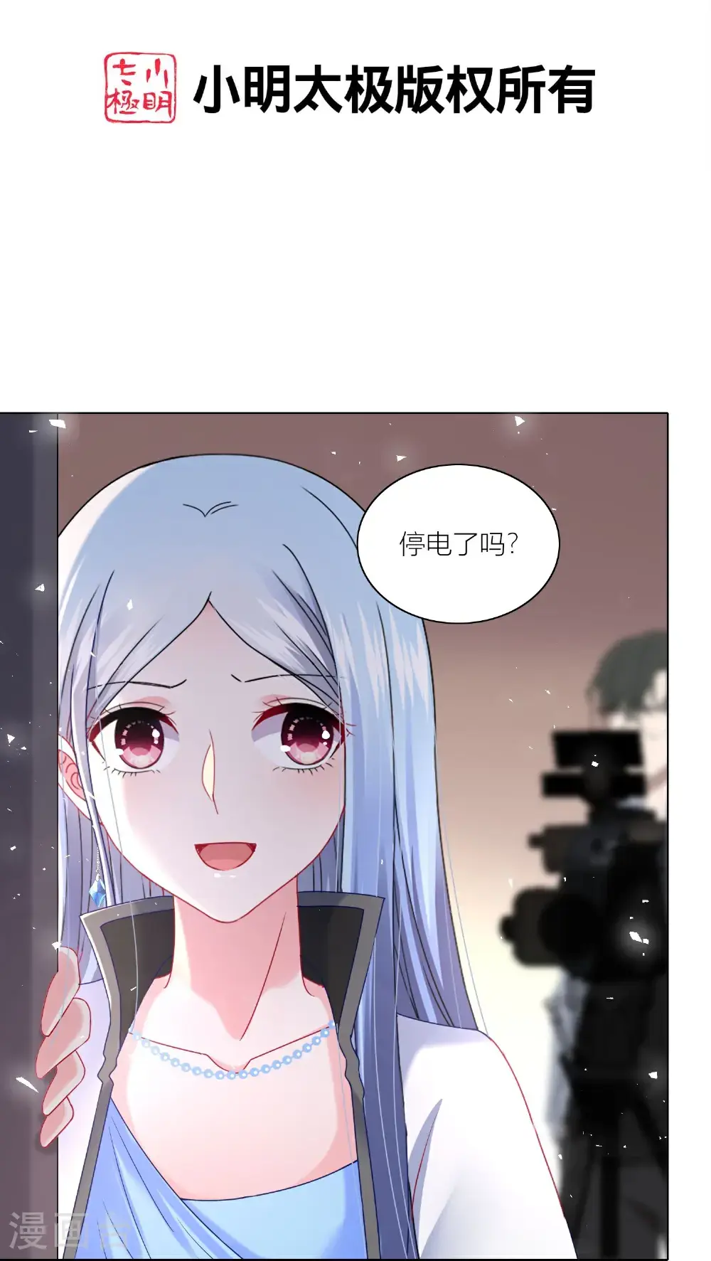 我被总裁黑上了！漫画,第523话2图