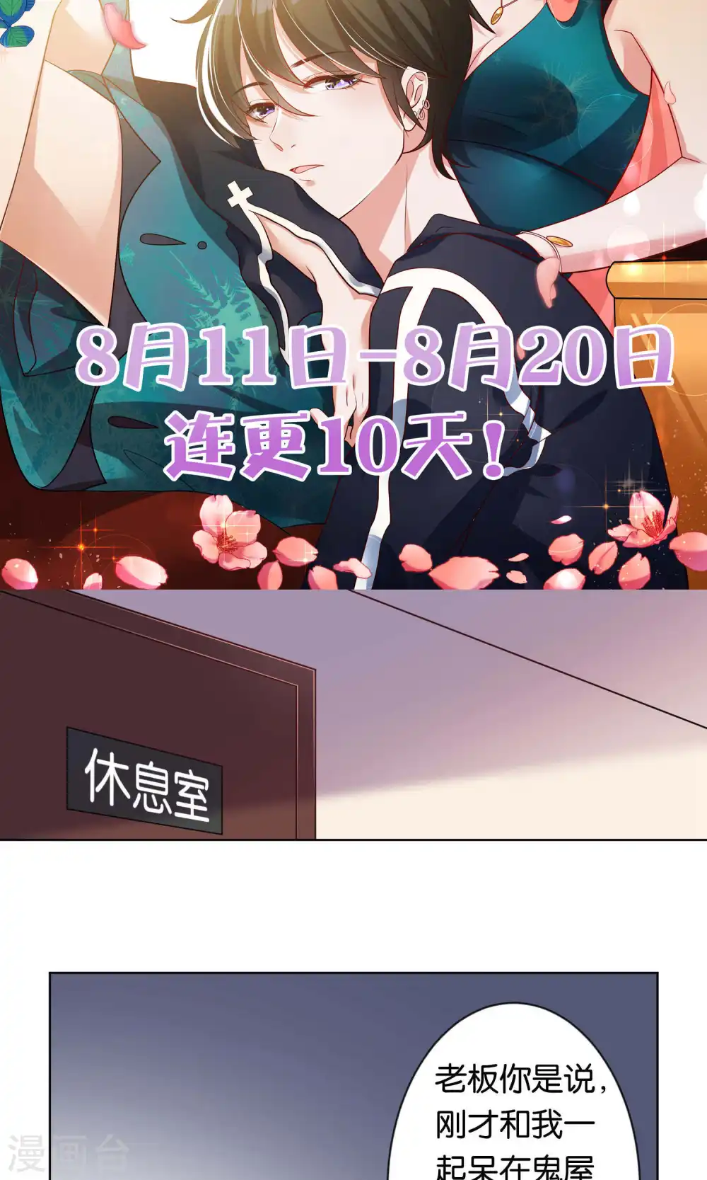 我被总裁黑上了！漫画,第103话1图