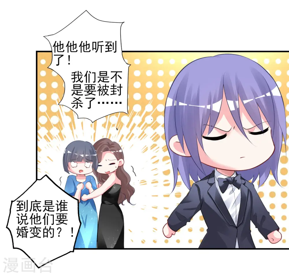我被总裁黑上了！漫画,第375话1图