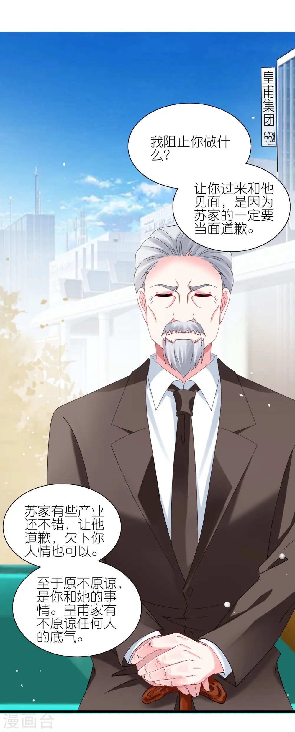 我被总裁黑上了！漫画,第462话2图