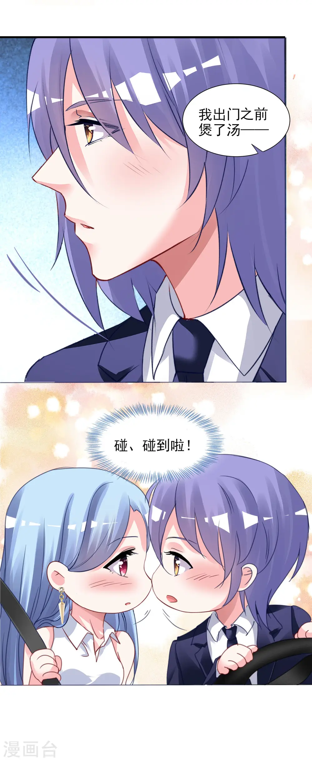 我被总裁黑上了！漫画,第378话2图