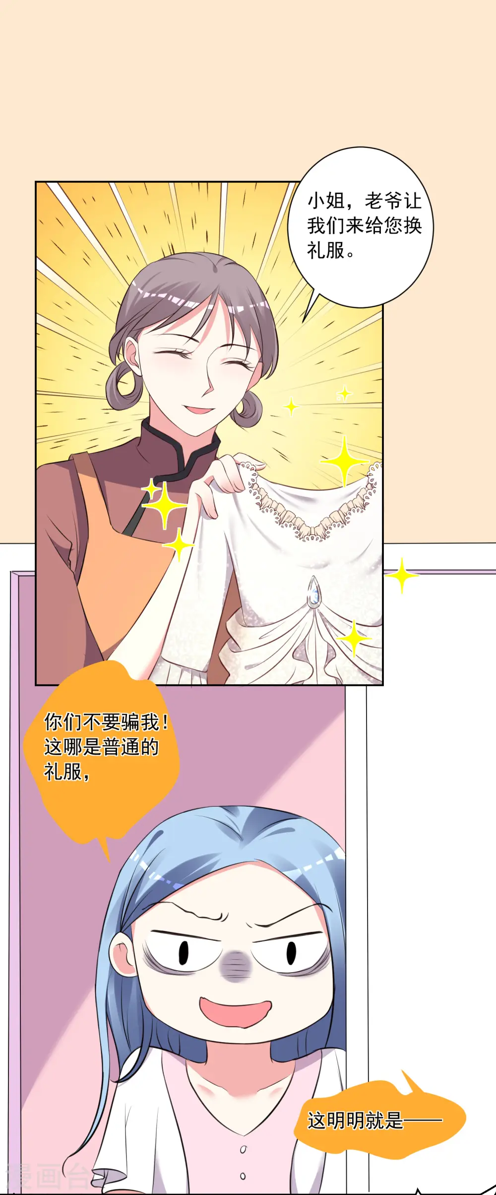 我被总裁黑上了！漫画,第314话2图