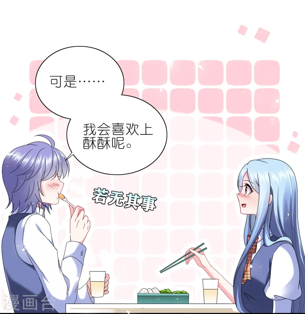我被总裁黑上了！漫画,第493话1图