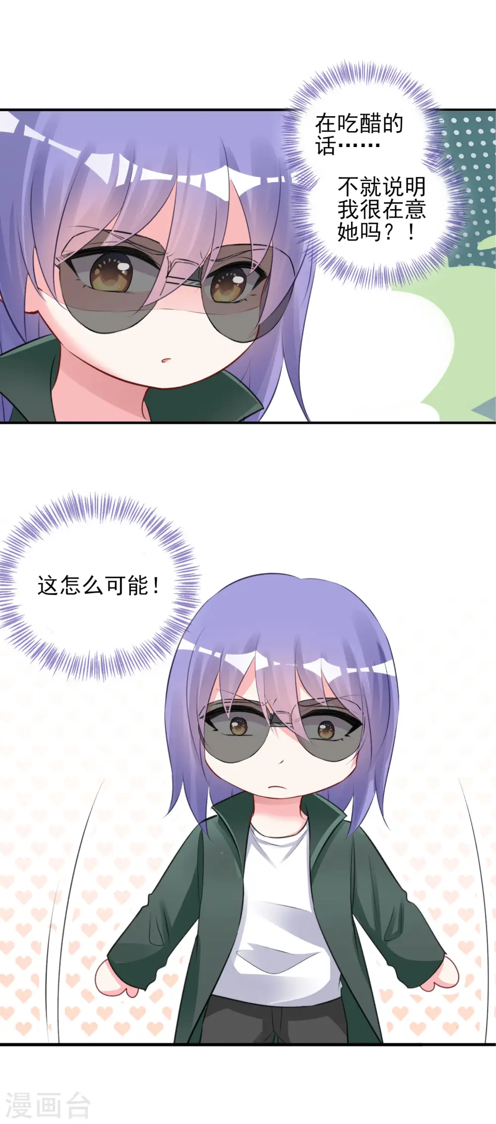 我被总裁黑上了！漫画,第373话2图