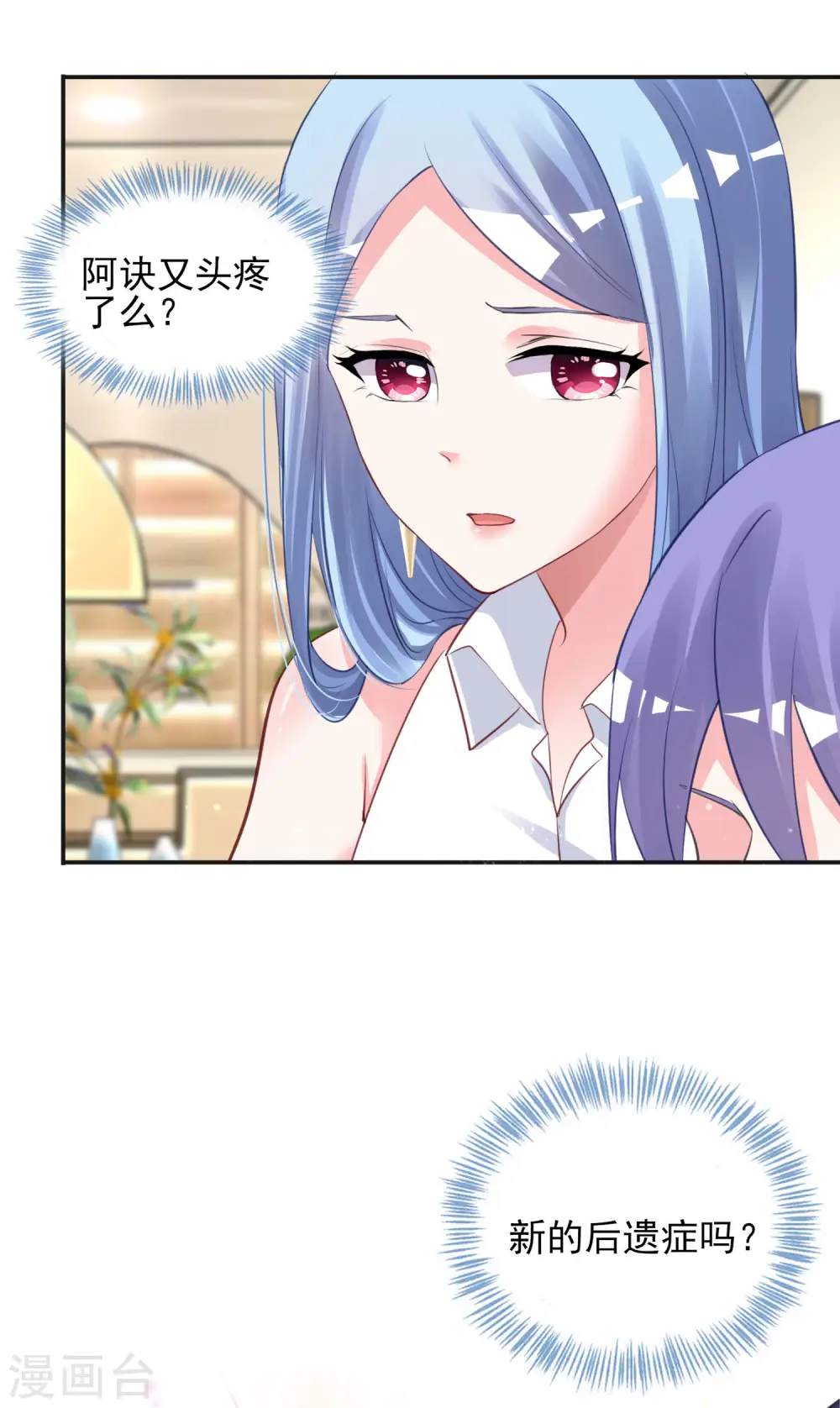 我被总裁黑上了！漫画,第377话2图