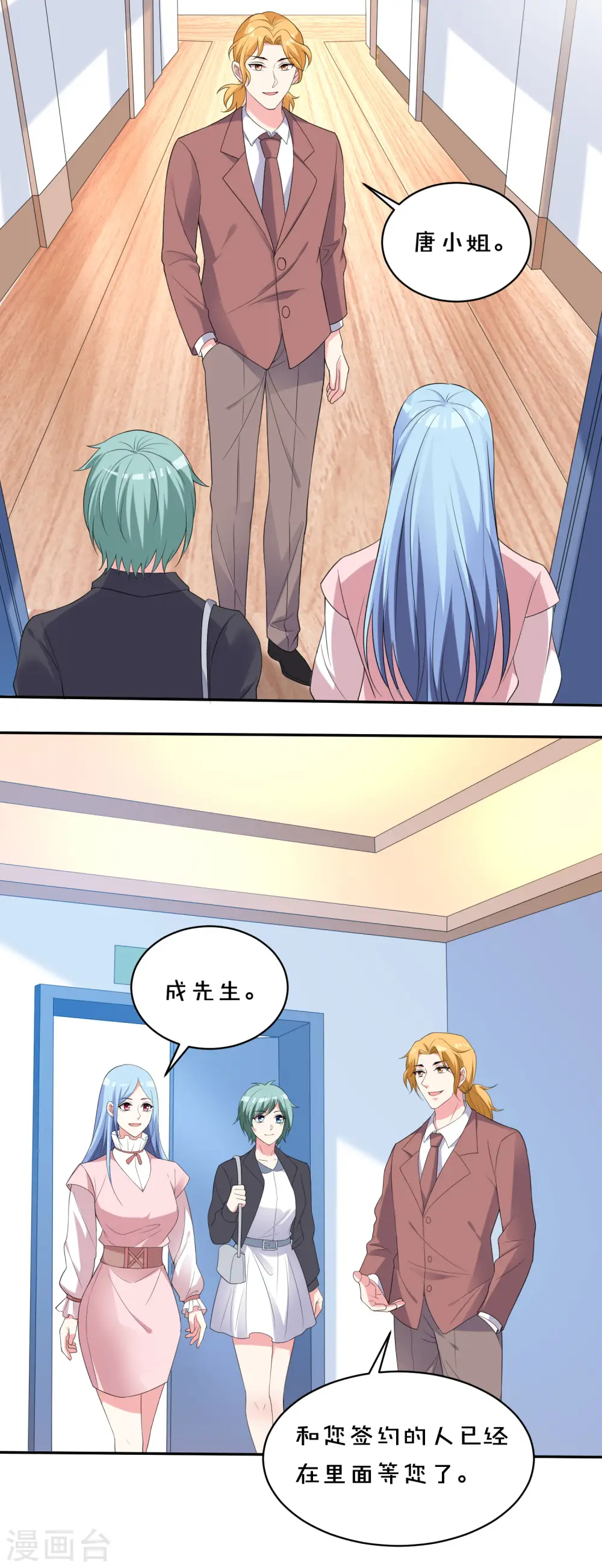 我被总裁黑上了！漫画,第355话1图