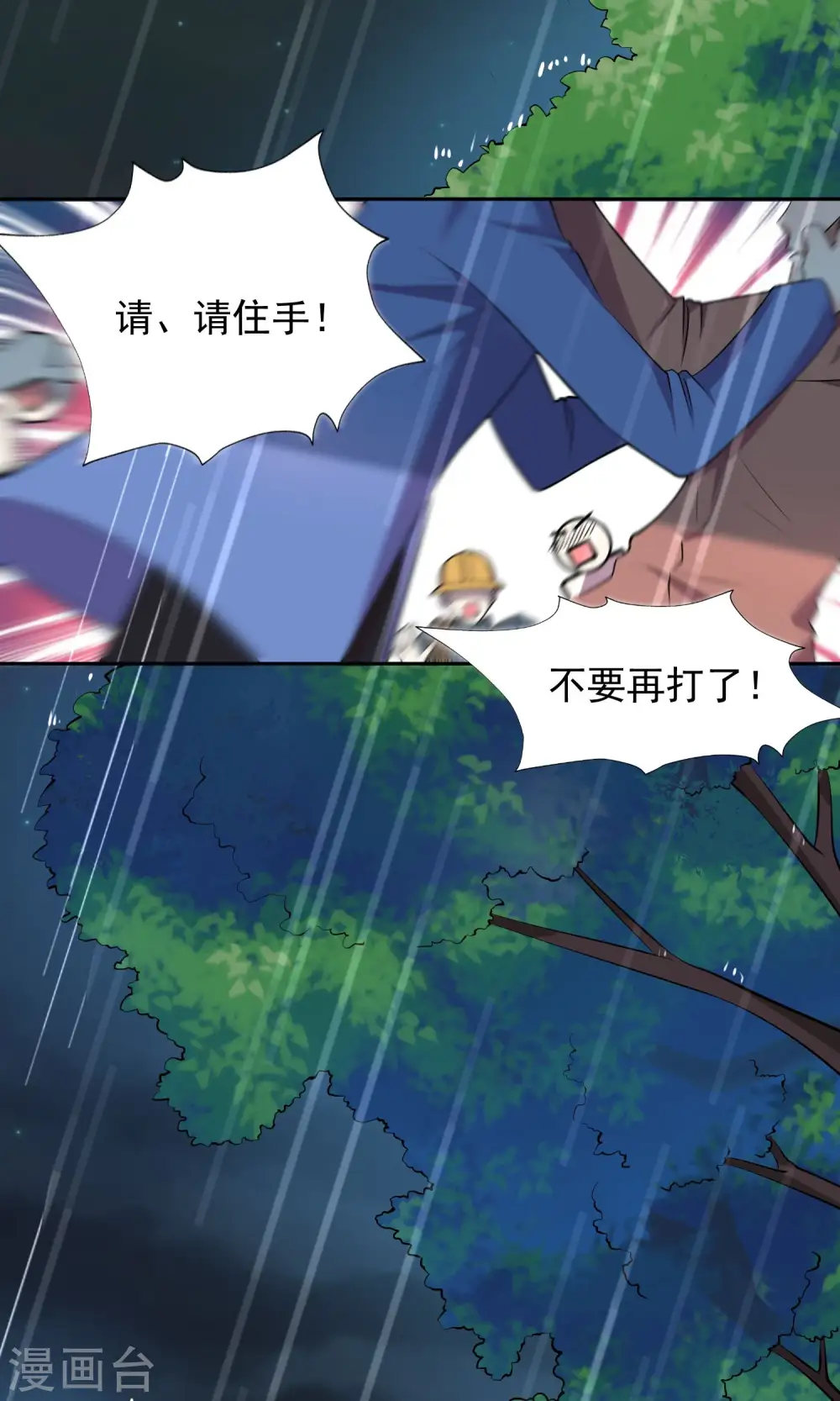 我被总裁黑上了！漫画,第135话1图
