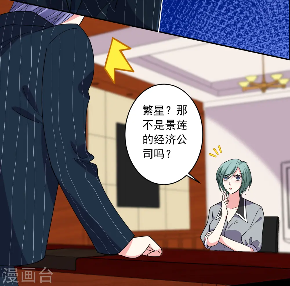 我被总裁黑上了！漫画,第293话1图