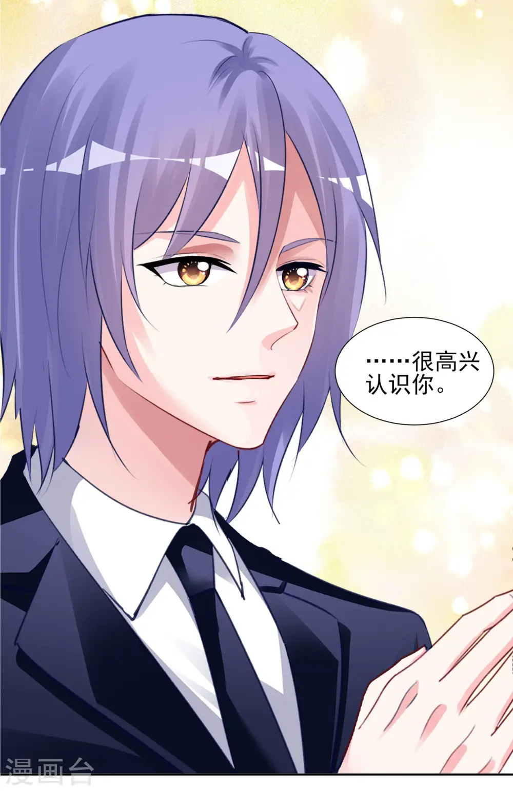 我被总裁黑上了！漫画,第378话1图