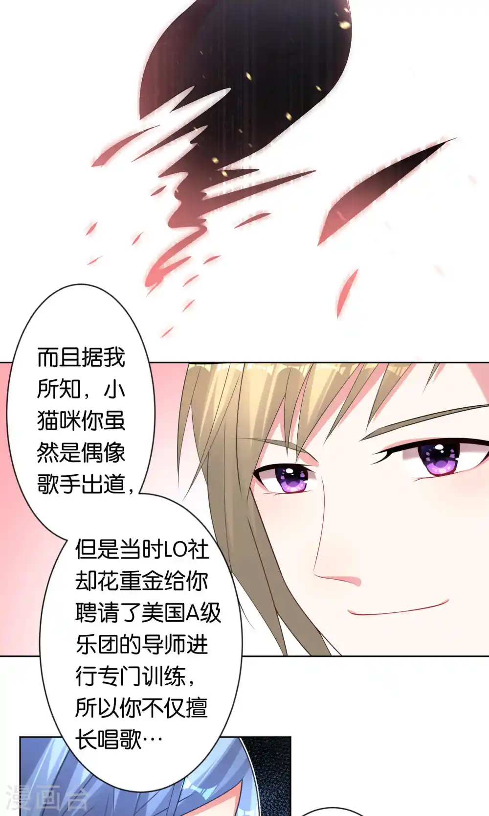 我被总裁黑上了！漫画,第105话1图