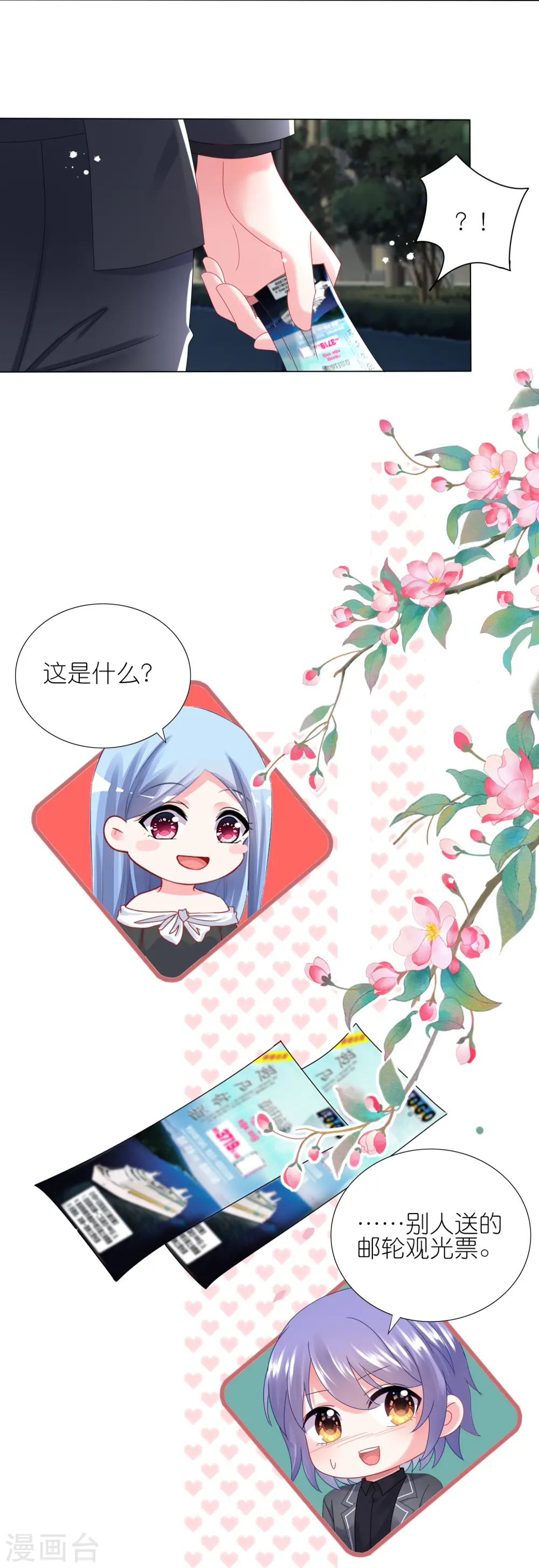 我被总裁黑上了！漫画,第445话1图