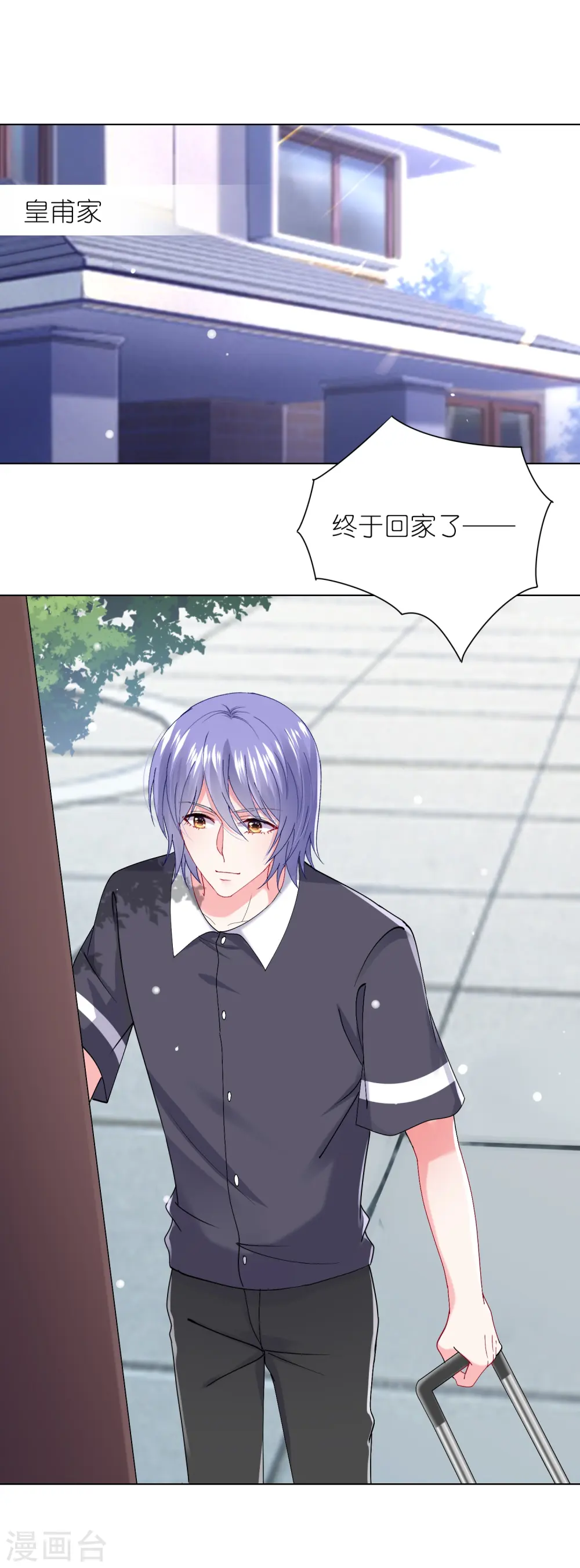 我被总裁黑上了！漫画,第460话2图