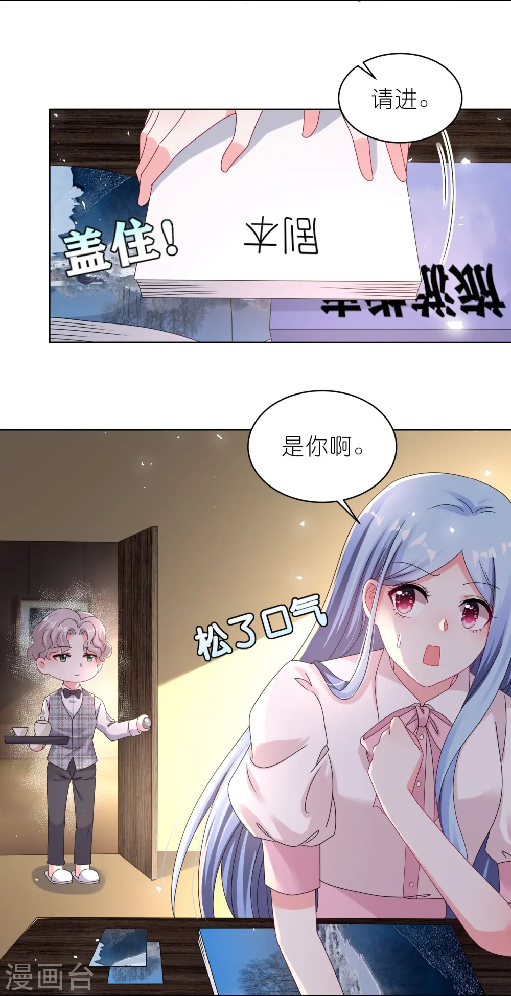 我被总裁黑上了！漫画,第485话1图