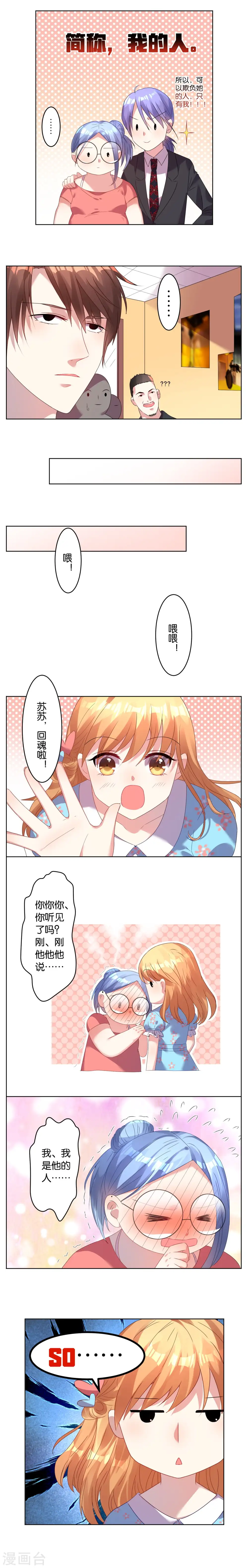 我被总裁黑上了！漫画,第24话2图