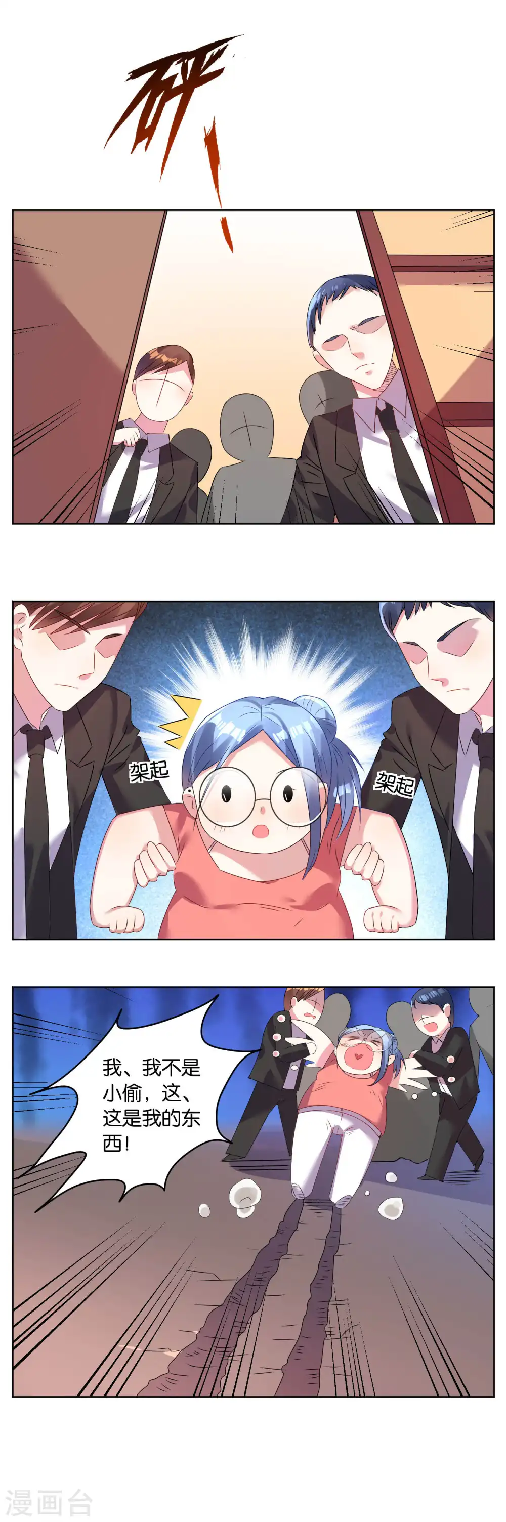 我被总裁黑上了！漫画,第24话2图