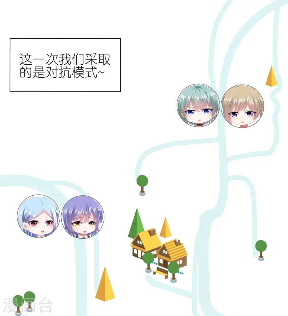 我被总裁黑上了！漫画,第449话2图