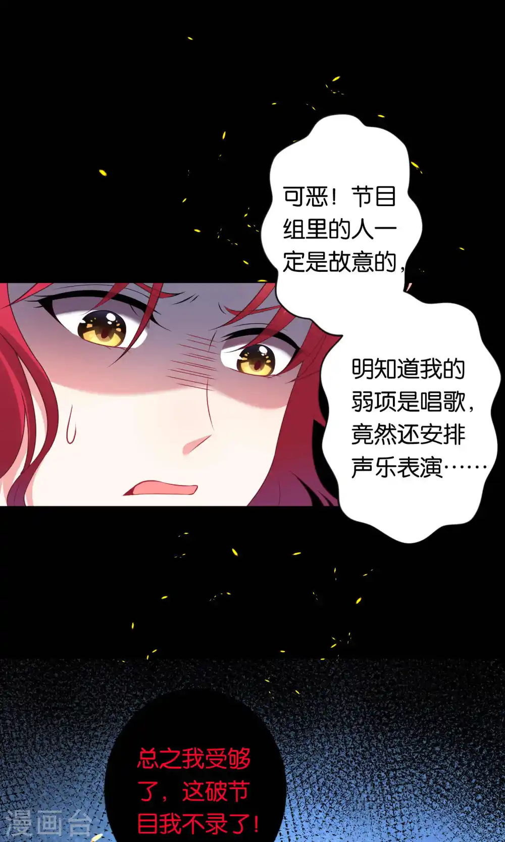 我被总裁黑上了！漫画,第105话2图