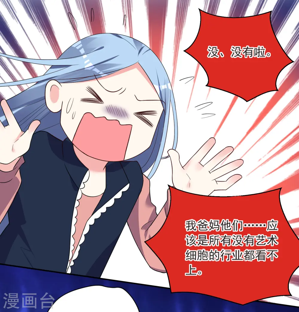 我被总裁黑上了！漫画,第298话2图