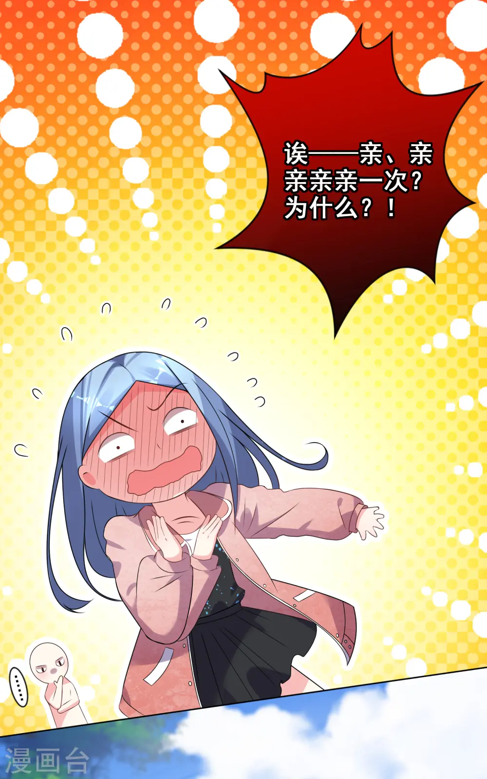 我被总裁黑上了第三季动漫在线免费漫画,第162话2图