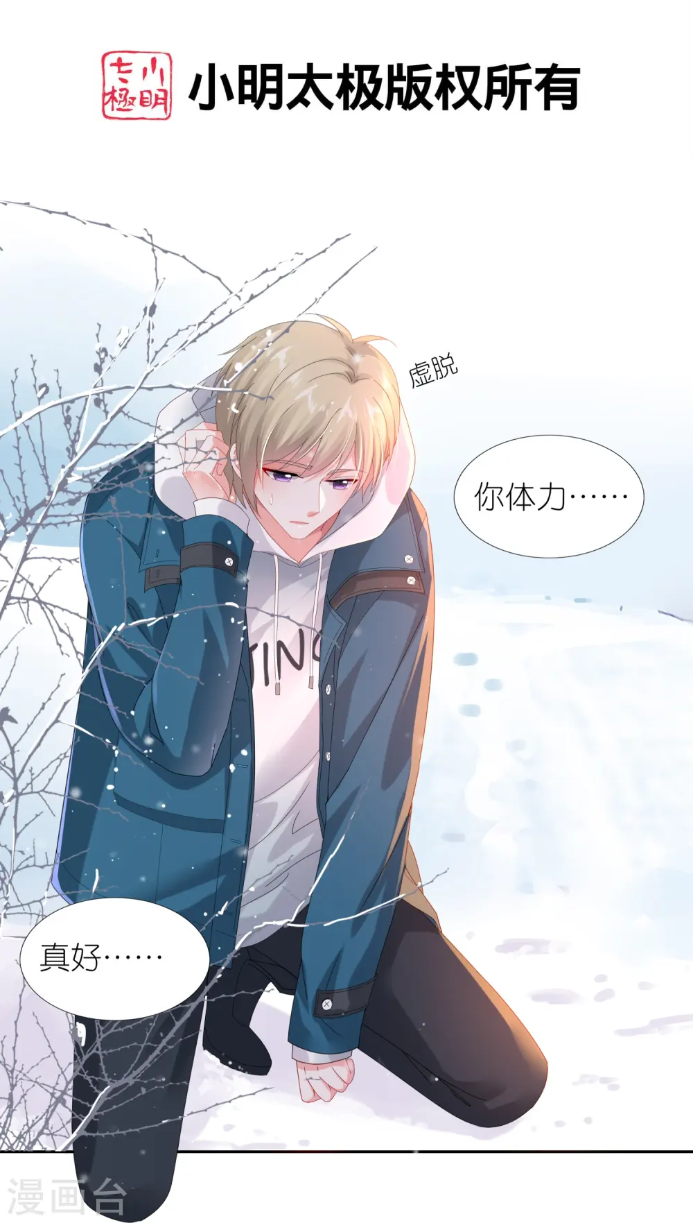 我被总裁黑上了！漫画,第450话2图