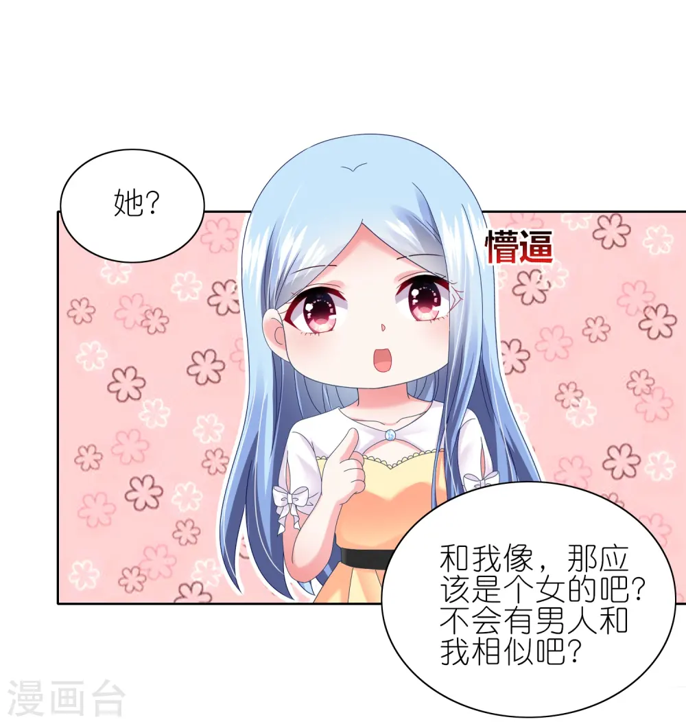 我被总裁黑上了！漫画,第466话2图