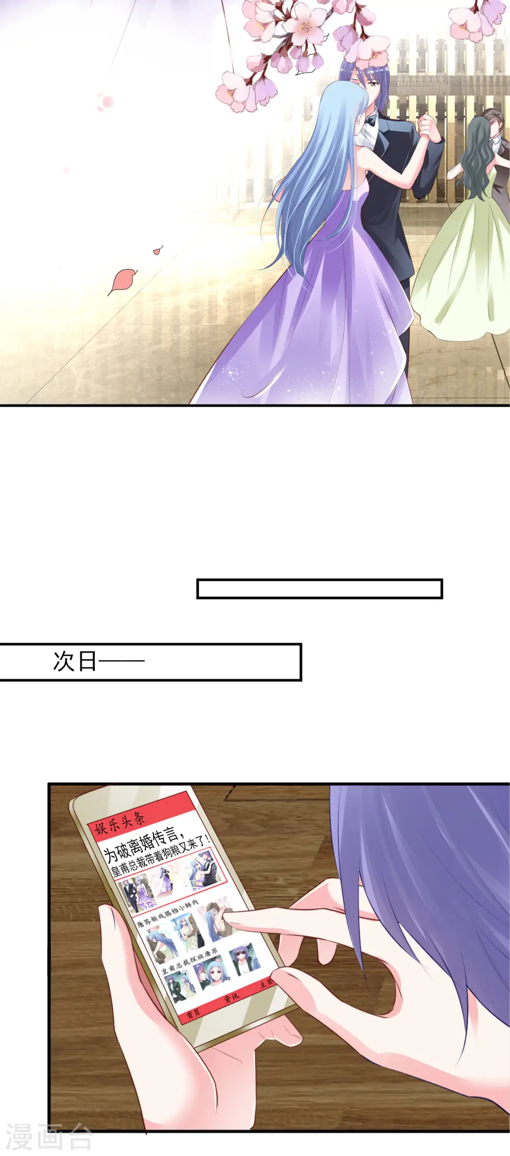 我被总裁黑上了！漫画,第375话2图