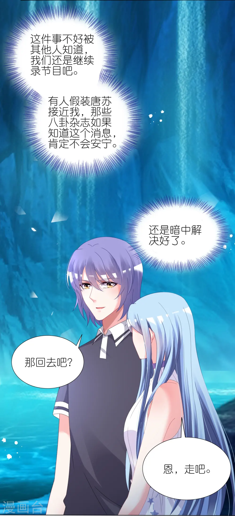 我被总裁黑上了！漫画,第437话2图