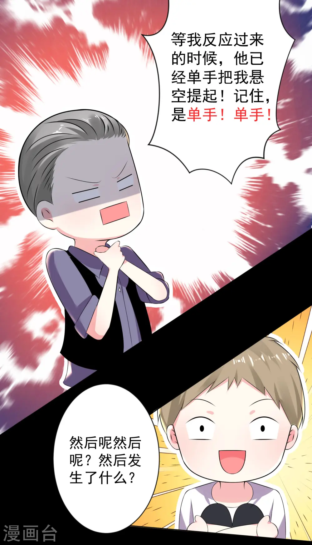 我被总裁黑上了！漫画,第134话1图
