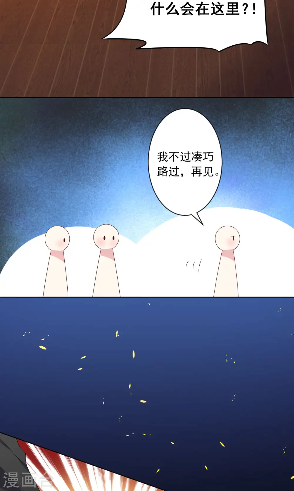 我被总裁黑上了！漫画,第133话1图