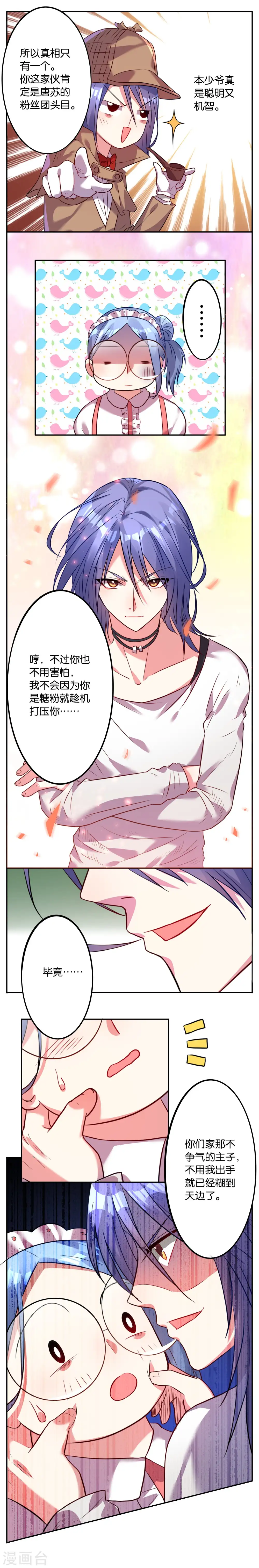 我被总裁黑上了！漫画,第13话1图