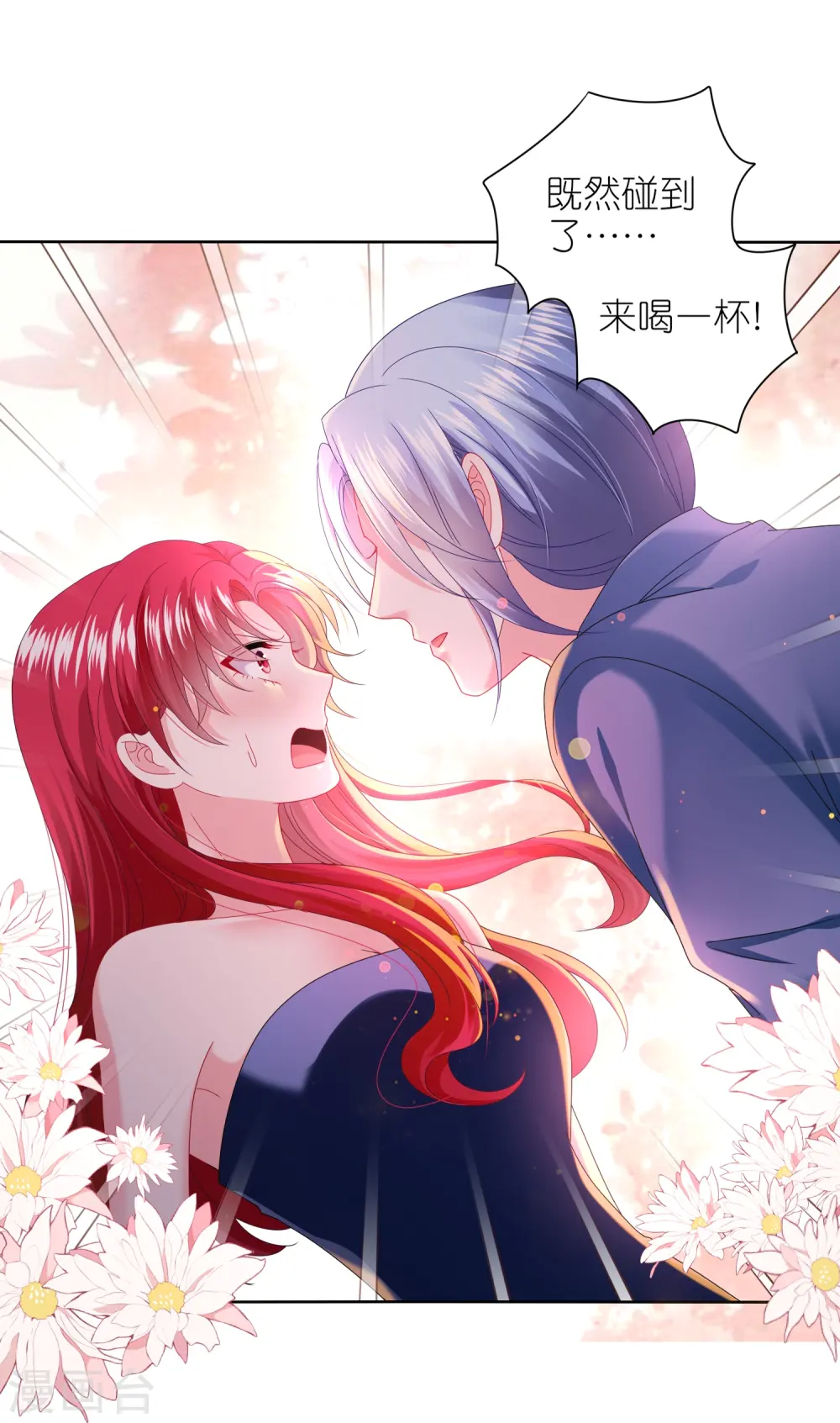 我被总裁黑上了！漫画,第477话1图