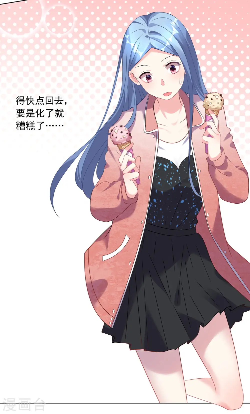 我被总裁黑上了！漫画,第161话2图